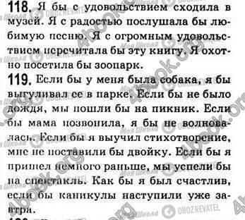 ГДЗ Російська мова 7 клас сторінка 118-119
